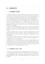 [KOGAS]한국가스공사 마케팅전략의 문제점과 해결방안 보고서-8