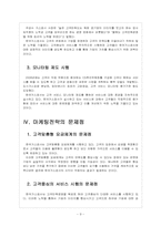 [KOGAS]한국가스공사 마케팅전략의 문제점과 해결방안 보고서-9