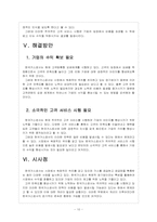 [KOGAS]한국가스공사 마케팅전략의 문제점과 해결방안 보고서-10