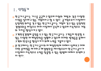 [KOGAS]한국가스공사 마케팅전략의 문제점과 해결방안 PPT자료-3