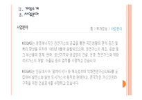 [KOGAS]한국가스공사 마케팅전략의 문제점과 해결방안 PPT자료-5