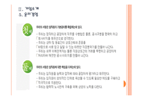 [KOGAS]한국가스공사 마케팅전략의 문제점과 해결방안 PPT자료-9