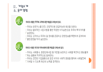 [KOGAS]한국가스공사 마케팅전략의 문제점과 해결방안 PPT자료-10