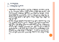 [KOGAS]한국가스공사 마케팅전략의 문제점과 해결방안 PPT자료-13