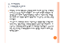 [KOGAS]한국가스공사 마케팅전략의 문제점과 해결방안 PPT자료-14