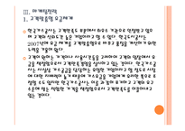[KOGAS]한국가스공사 마케팅전략의 문제점과 해결방안 PPT자료-15