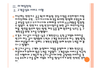 [KOGAS]한국가스공사 마케팅전략의 문제점과 해결방안 PPT자료-16