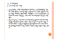 [KOGAS]한국가스공사 마케팅전략의 문제점과 해결방안 PPT자료-17