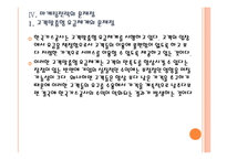 [KOGAS]한국가스공사 마케팅전략의 문제점과 해결방안 PPT자료-18
