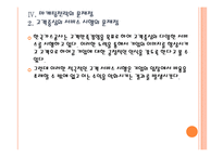 [KOGAS]한국가스공사 마케팅전략의 문제점과 해결방안 PPT자료-19