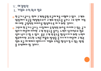 [KOGAS]한국가스공사 마케팅전략의 문제점과 해결방안 PPT자료-20