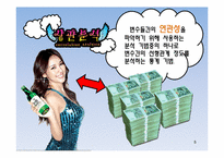 [경영,마케팅조사론]상관분석, 상관분석 사례-5