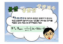 [경영,마케팅조사론]상관분석, 상관분석 사례-6