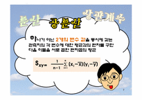 [경영,마케팅조사론]상관분석, 상관분석 사례-7