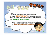 [경영,마케팅조사론]상관분석, 상관분석 사례-9