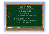[경영,마케팅조사론]상관분석, 상관분석 사례-15
