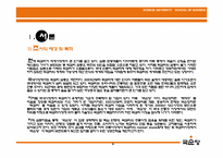 [마케팅조사론, 국순당] 막걸리의 국내 주류시장 점유율 증대를 위한 마케팅조사-4