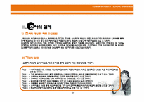 [마케팅조사론, 국순당] 막걸리의 국내 주류시장 점유율 증대를 위한 마케팅조사-7