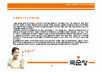[마케팅조사론, 국순당] 막걸리의 국내 주류시장 점유율 증대를 위한 마케팅조사-8