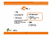 [마케팅조사론, 국순당] 막걸리의 국내 주류시장 점유율 증대를 위한 마케팅조사-10