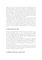 비영리조직경영론4B)우리나라주요시민단체의 지배구조및내부의사결정과정을논하시오00-3