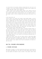 비영리조직경영론4B)우리나라주요시민단체의 지배구조및내부의사결정과정을논하시오00-6
