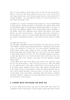 비영리조직경영론4B)우리나라주요시민단체의 지배구조및내부의사결정과정을논하시오00-8