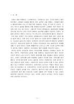 양성성(Androgyny)-2
