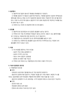 설문지 분석 레포트-2