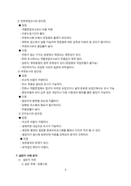 설문지 분석 레포트-3