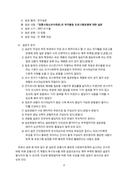 설문지 분석 레포트-4