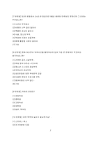 설문지 분석 레포트-7