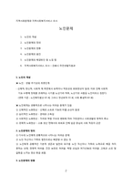 지역사회문제와 지역사회복지서비스 조사(노인문제)-2