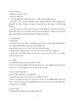 지역사회문제와 지역사회복지서비스 조사(노인문제)-3