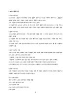지역사회문제와 지역사회복지서비스 조사(노인문제)-4