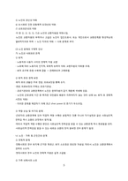 지역사회문제와 지역사회복지서비스 조사(노인문제)-5