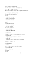지역사회문제와 지역사회복지서비스 조사(노인문제)-9