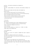 지역사회문제와 지역사회복지서비스 조사(노인문제)-11
