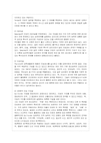 [방통대 가정학과 1학년 인간과 심리 B형] 지능과 창의성에 관한 이론들을 비교, 논하시오.-3
