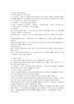 [방통대 가정학과 1학년 인간과 심리 B형] 지능과 창의성에 관한 이론들을 비교, 논하시오.-9