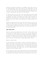 혼창통을 읽고 - 시대를 초월하는 성공 키워드-2