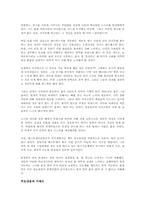 혼창통을 읽고 - 시대를 초월하는 성공 키워드-4