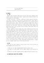 교과교육론3C)표준보육과정사회관계의사소통신체운동예술경험자연탐구기본생활영역4~5세보육계획안0-11