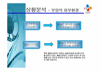 CGV 마케팅전략과 경영분석 파워포인트-6