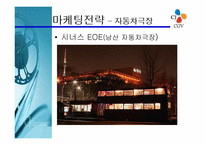 CGV 마케팅전략과 경영분석 파워포인트-15