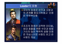 리더쉽 레포트-7
