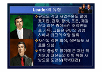 리더쉽 레포트-9