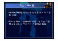리더쉽 레포트-13