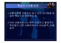 리더쉽 레포트-17