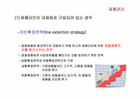 제품전략 레포트-7